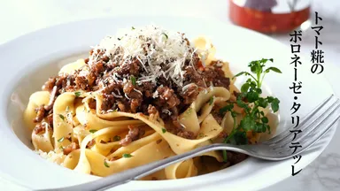 トマト糀のボロネーゼタリアテッレ