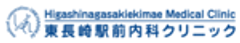 東長崎駅前内科クリニックのロゴ