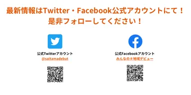 公式アカウント