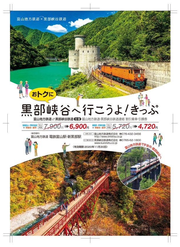 有名ブランド 値下げ 黒部峡谷鉄道 黒部ダムパンフレット昭和55-平成4年 非売品