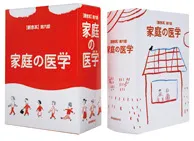 家庭の医学画像