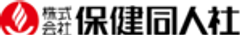 株式会社保健同人社のロゴ