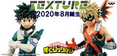 アニメ『僕のヒーローアカデミア』の新フィギュアシリーズ『Texture』が『バンプレストブランド』より誕生！