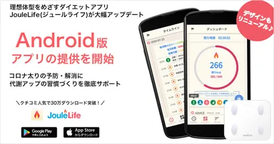 JouleLife(ジュールライフ)がリニューアル