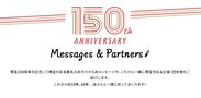 【祝う】著名人からのメッセージ＆パートナー企業紹介