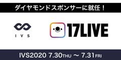 IVS_17LIVE様スポンサー就任