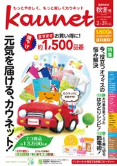 カウネットカタログ2011年秋冬号