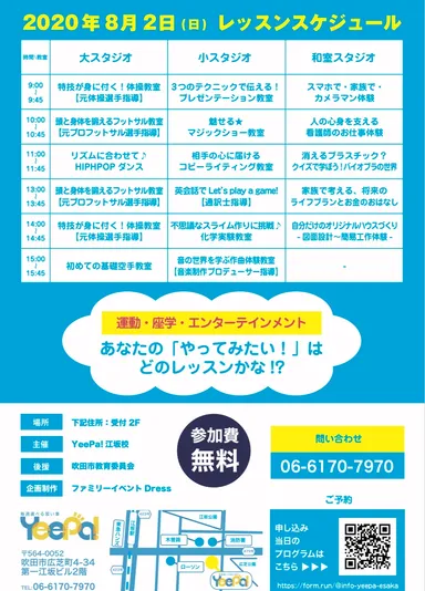 「やってみたい！」にYeePa!でTRY！