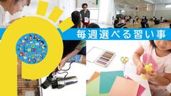 日本初！0歳～シニアまで、100種類の中から毎週選べる習い事スクールYeePa!甲子園校に＜小学生を対象としたYeePa自習室＞の導入開始