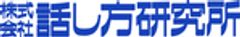 株式会社話し方研究所のロゴ