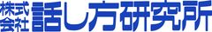 株式会社話し方研究所