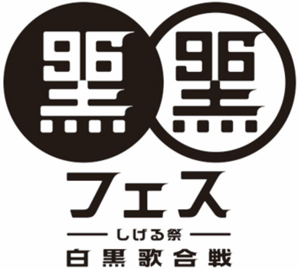 ジョイフル本田 黒フェス オンラインliveをサポート ジョイフル本田は おうち時間を楽しむ ことを応援します 株式会社ジョイフル本田 のプレスリリース