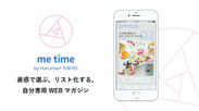 東京の最新トレンドの中から自分にあった情報に出会えるHarumari TOKYOのアプリ。