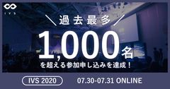 IVS2020_過去最多参加登録