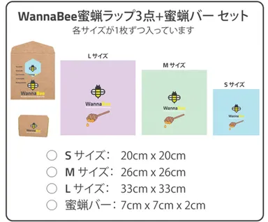 WannaBee 蜜蝋ラップ(5)