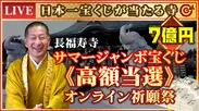 長福寿寺　公式YouTubeチャンネル「金運アップの吉ゾウくん」