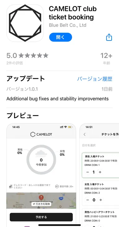 App Storeインストール画面