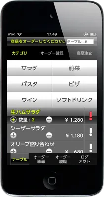 iPod Touchハンディ端末