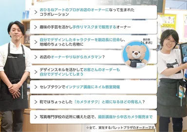 「好き」を活かして思い思いにお店作りをしている、ショップオーナーの実例