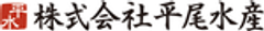 株式会社平尾水産のロゴ