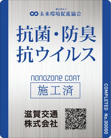 施工後ステッカー