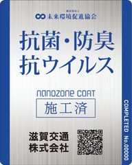 施工後ステッカー