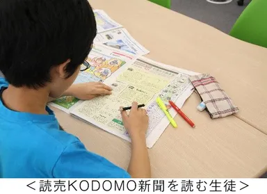 読売KODOMO新聞を読む生徒