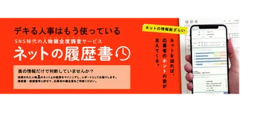 ネットの履歴書