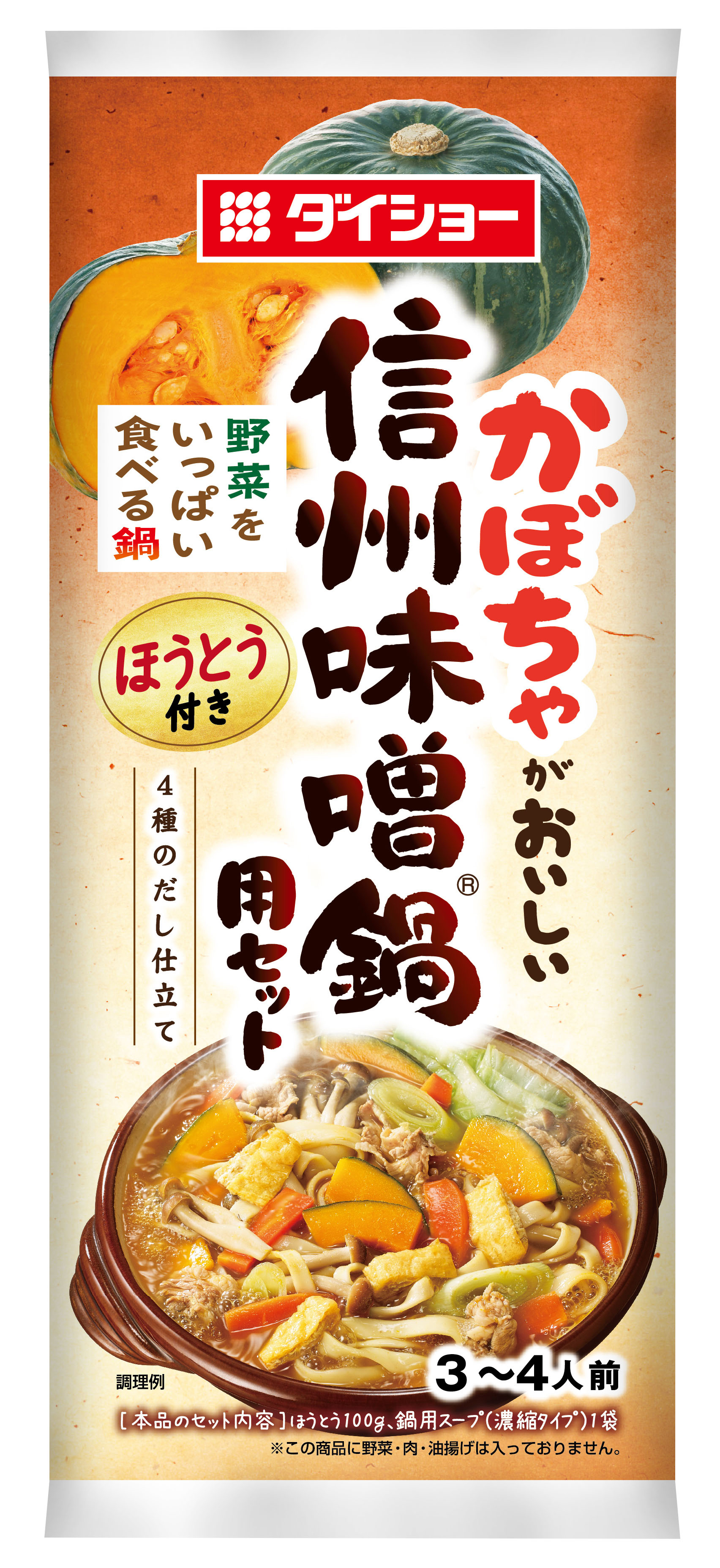 山梨名物の ほうとう を囲む冬の団らん 野菜をいっぱい食べる鍋 信州味噌 R 鍋用セット 新発売 緑黄色野菜をおいしくいただく麺付き鍋料理セット 株式会社ダイショーのプレスリリース