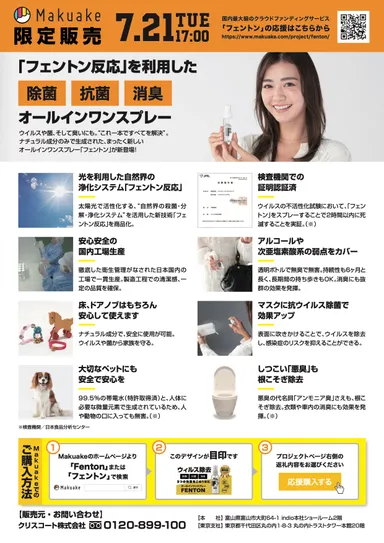 フェントンシーン別使用提案