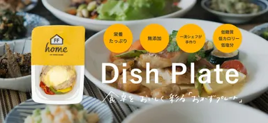 おかずプレートイメージ