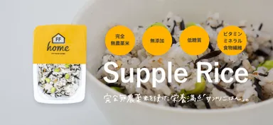 サプリごはんイメージ