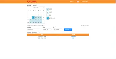 予約カレンダー