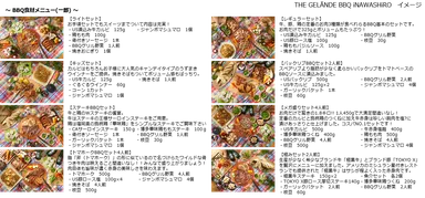 BBQ食材メニュー1部