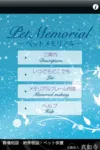 ペットメモリアル無料版トップペーページ画像
