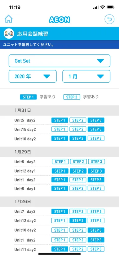 応用会話練習画面