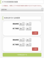 スマートフォンの利用時間を決めることができます