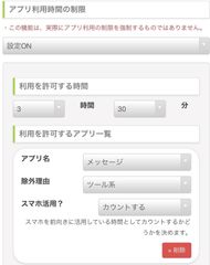 アプリの利用時間を決めることができます