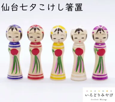 仙台七夕こけし箸置イメージ3