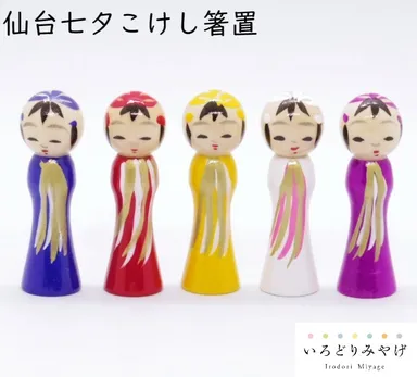 仙台七夕こけし箸置イメージ1