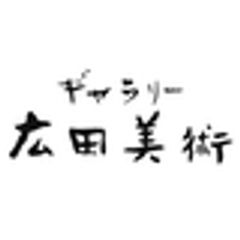 株式会社ギャラリー広田美術のロゴ