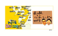 【「Duomo道の駅アプリ」イメージ画像】(C)KBC