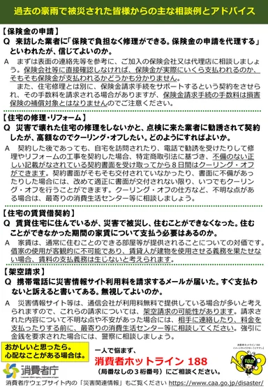 チラシ「令和2年7月豪雨で被災された皆様へ」