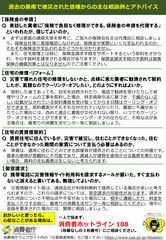 チラシ「令和2年7月豪雨で被災された皆様へ」