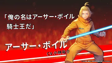 アーサー・ボイル