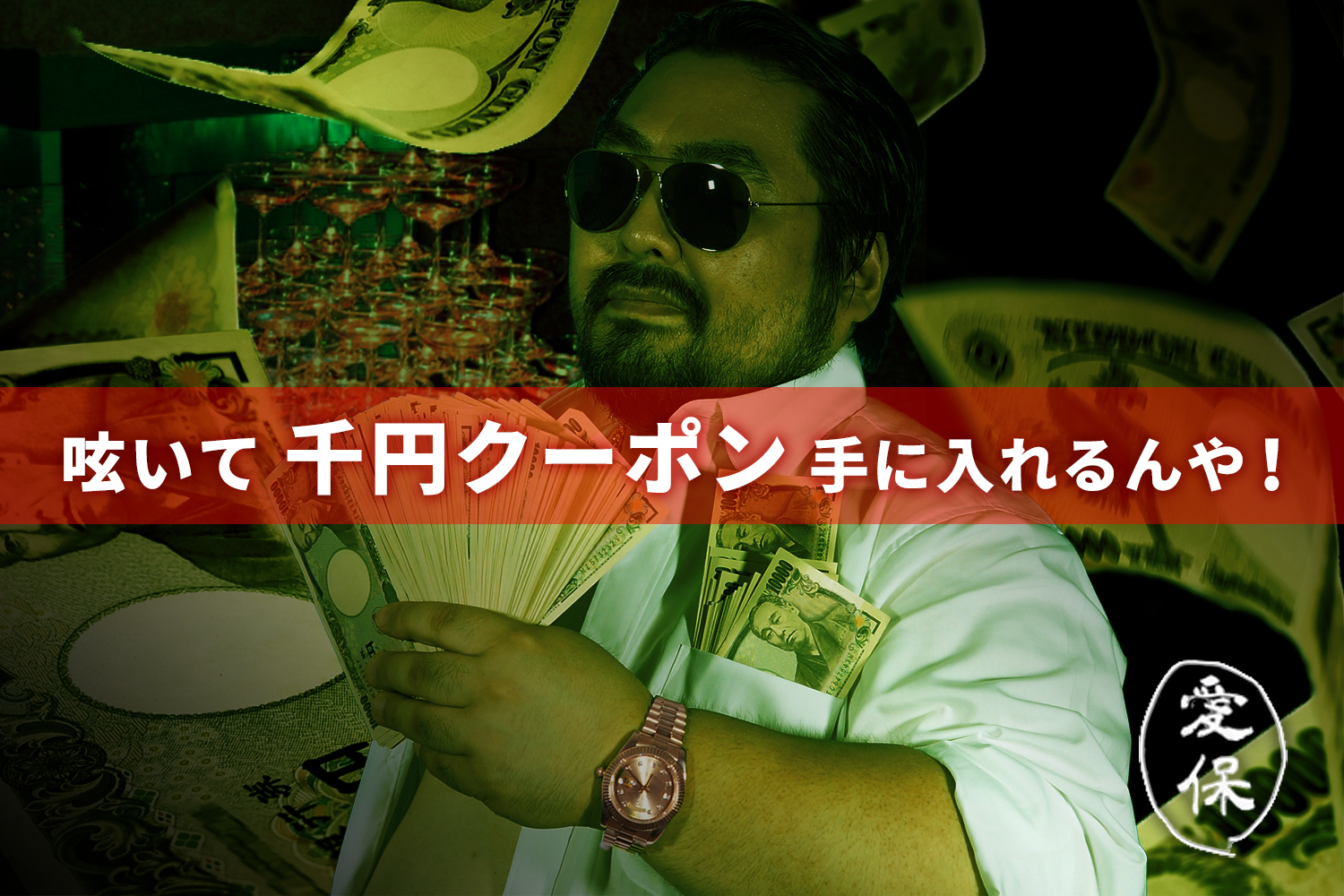 抽選で100名様に貰える1,000円クーポン