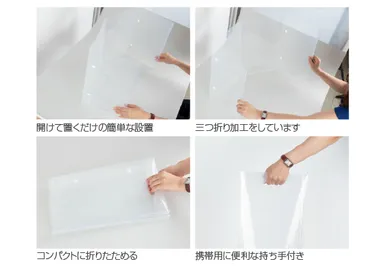 簡易パーテーションの使用方法