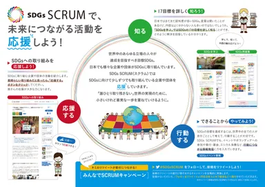 「知る」「応援する」「行動する」の3つアクションを促すコンテンツを用意