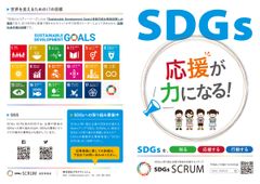 「応援」がテーマのSDGsサイト