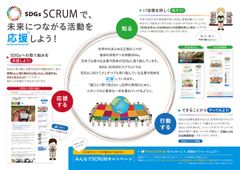 「知る」「応援する」「行動する」の3つアクションを促すコンテンツを用意